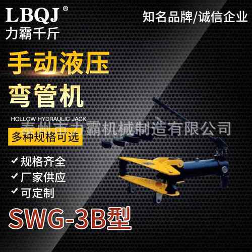 厂家SWG-B手动液压弯管机电动液压弯管机DWG-B