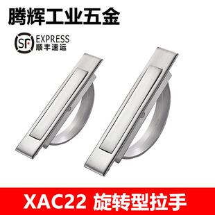 XAC22-L100/L115XAC21-L100/L115锌合金旋转拉手不锈钢榻榻米拉手