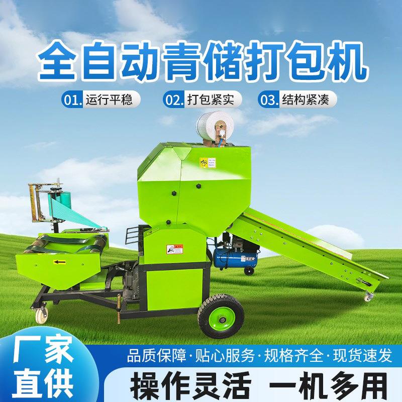 全自动青储打捆包膜柴油三相电青贮干湿两用打包机稻壳秸秆压块机