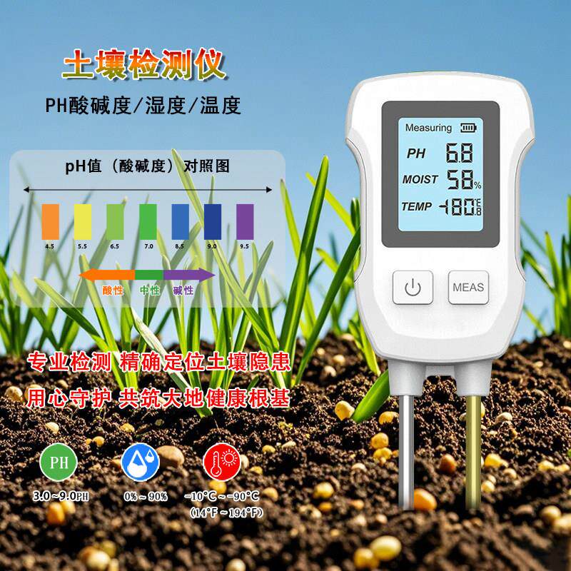 土壤酸碱度ph值检测仪测量花草花盆养分水分湿度计感测器测土仪器