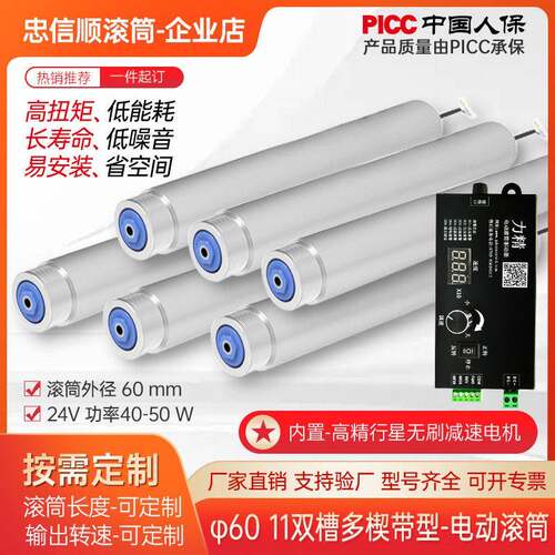 直径60型11沟槽多楔带直流无刷电动滚筒功率50-60W动力辊筒输送线