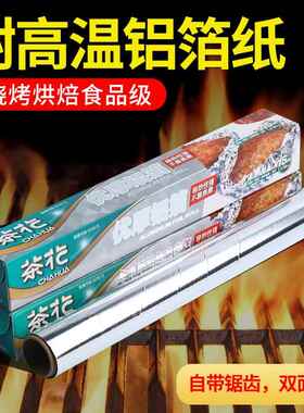 茶花优厚铝箔盒装 8米烧烤烤箱空气炸锅锡纸带锯齿15米烹调包裹纸