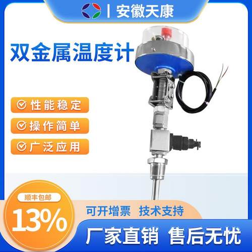 安徽天康双金属温度计WSSP-481X远传PT100输出4-20mA电接点温度表