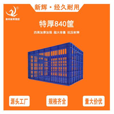 标题鞋底筐鞋厂筐服装筐拖鞋筐840筐晋江石狮泉州
