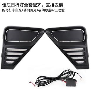 适用22款 LED日间行车灯 五菱佳辰日行灯转向流水前雾灯总成改装