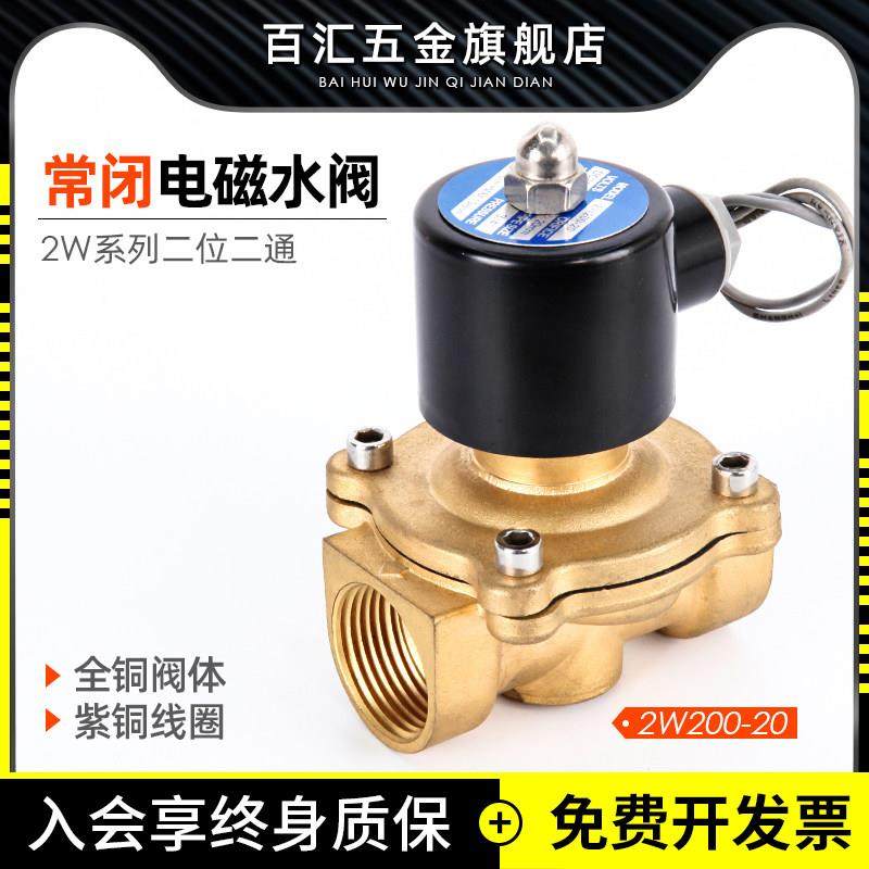 2W系列常闭系列电磁阀水阀二位二通2W-08-10-15-20-32/AC220DC24V