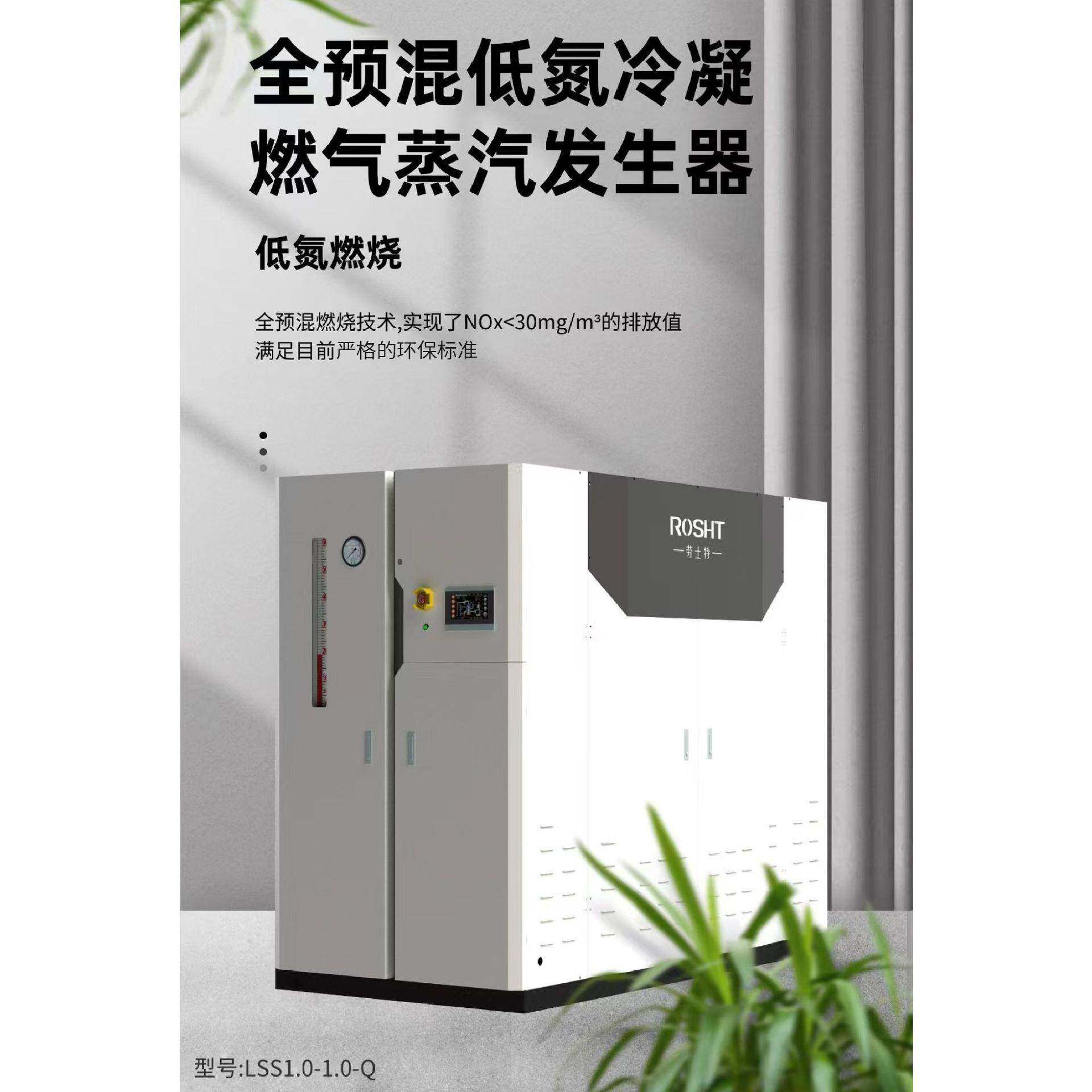 蒸汽发生器0.5吨-1.7蒸吨环保节能低氮食品杀菌天然气蒸汽锅炉