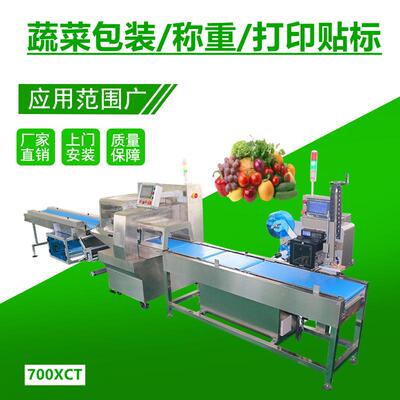 蔬菜包装机叶菜果蔬自动称重贴标打包机青菜瓜果包装机厂家
