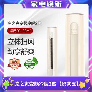 格.力空调凉之爽变频冷暖2匹新一级能效圆柱立式柜机省电清洁智能