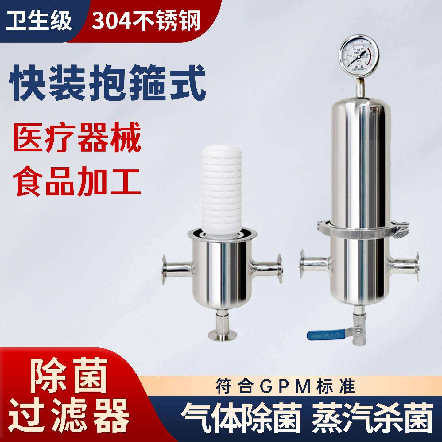 卫生级304不锈钢气体空气除菌蒸汽杀菌无菌净化车间快装式过滤器