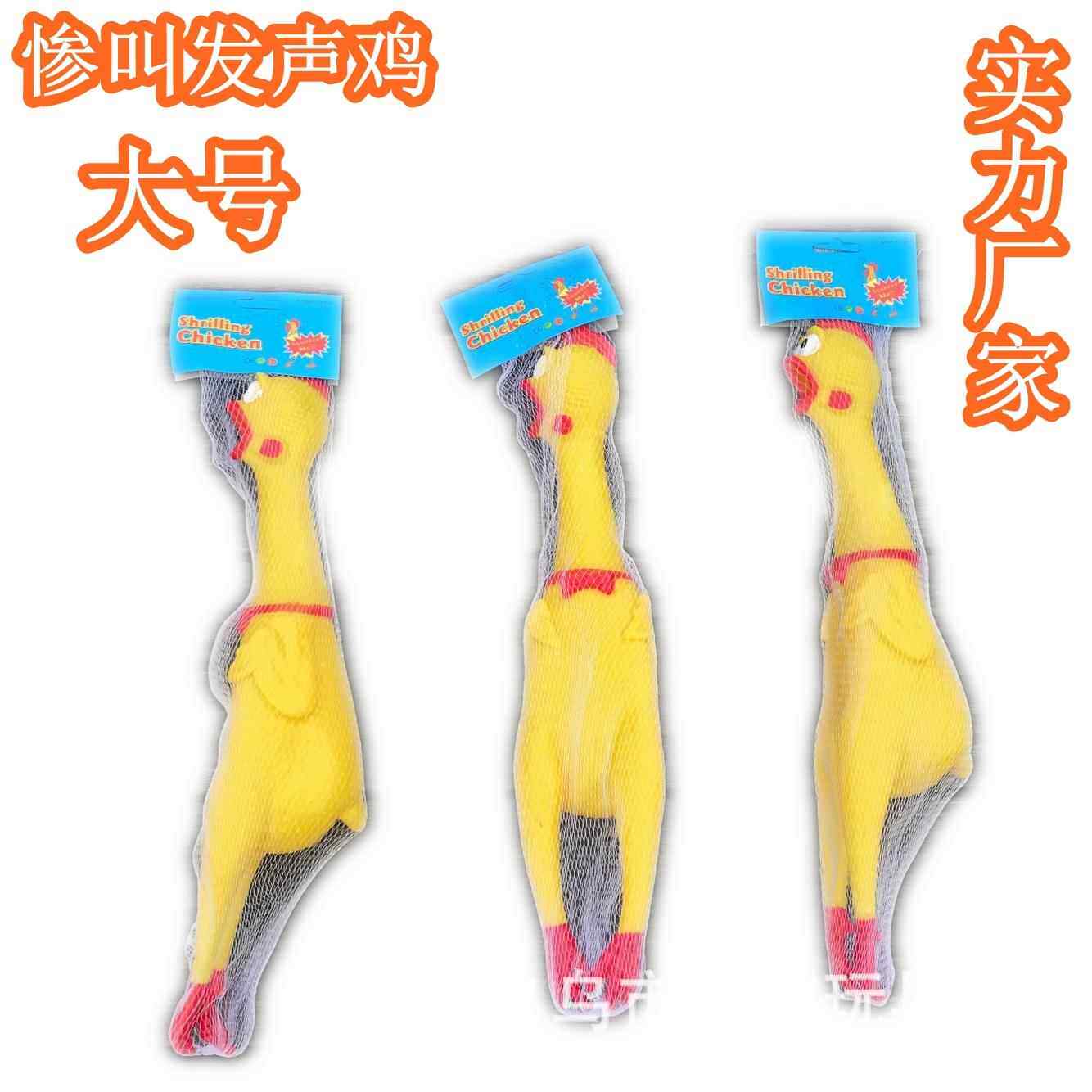 大号惨叫鸡尖叫鸡怪叫发声鸡宠物狗狗玩具整人整蛊发泄捏捏叫解压