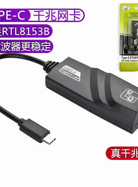 type-c转千兆网口rj45免驱外置usb3.0千兆网卡转换器瑞昱rtl8153b
