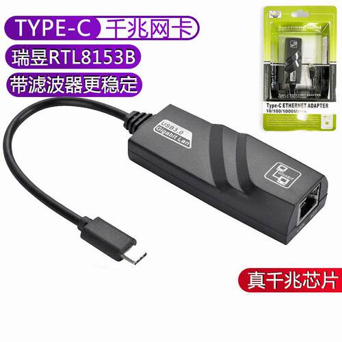 type-c转千兆网口rj45免驱外置usb3.0千兆网卡转换器瑞昱rtl8153b