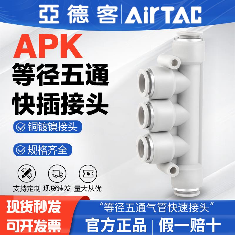 亚德客气动等径五通气管快速接头X-APK 8/ 6 4 10 12 mm 毫米快插