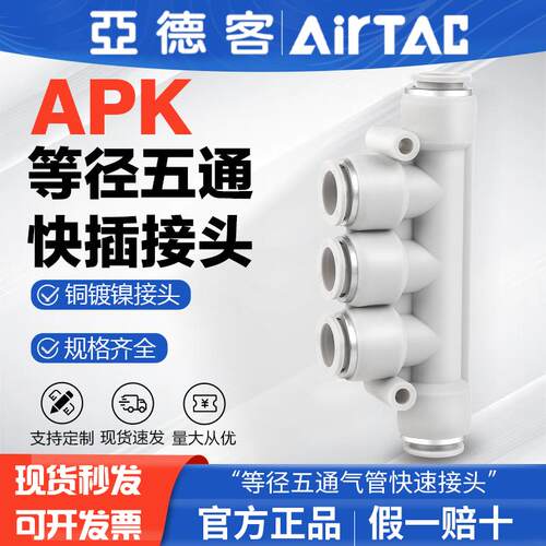 亚德客气动等径五通气管快速接头X-APK 8/ 6 4 10 12 mm 毫米快插
