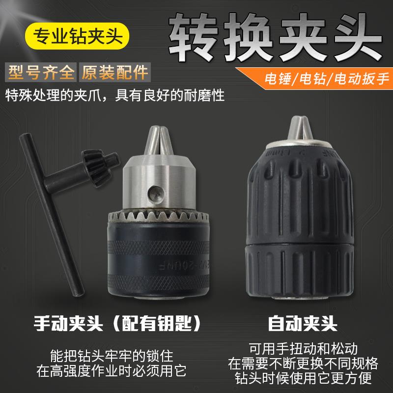 冲击钻头转换电动扳手夹