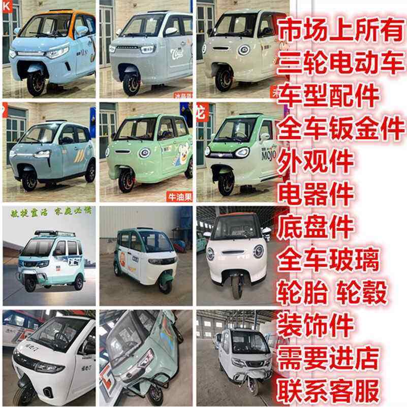 电动三轮车爽玛盛昊巨力海宝约玛鲁佳大灯配件钣金件前叉后桥底盘,电动车/配件/交通工具,更多电动车零/配件,淘宝优惠券,粉丝福利购,淘宝优惠卷