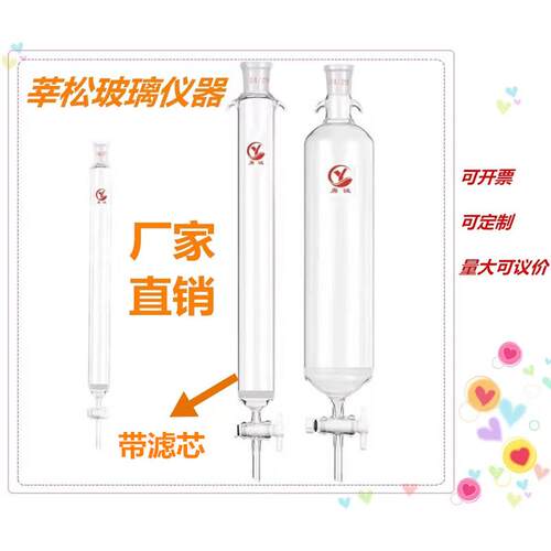 玻璃标口层析柱大孔树脂柱过滤柱离子交换吸附色谱柱可定制