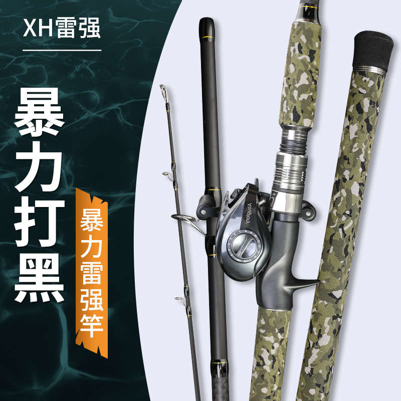 雷强竿套装XH调碳素打黑专用竿枪直柄水滴轮远投竿重雷路亚竿超硬