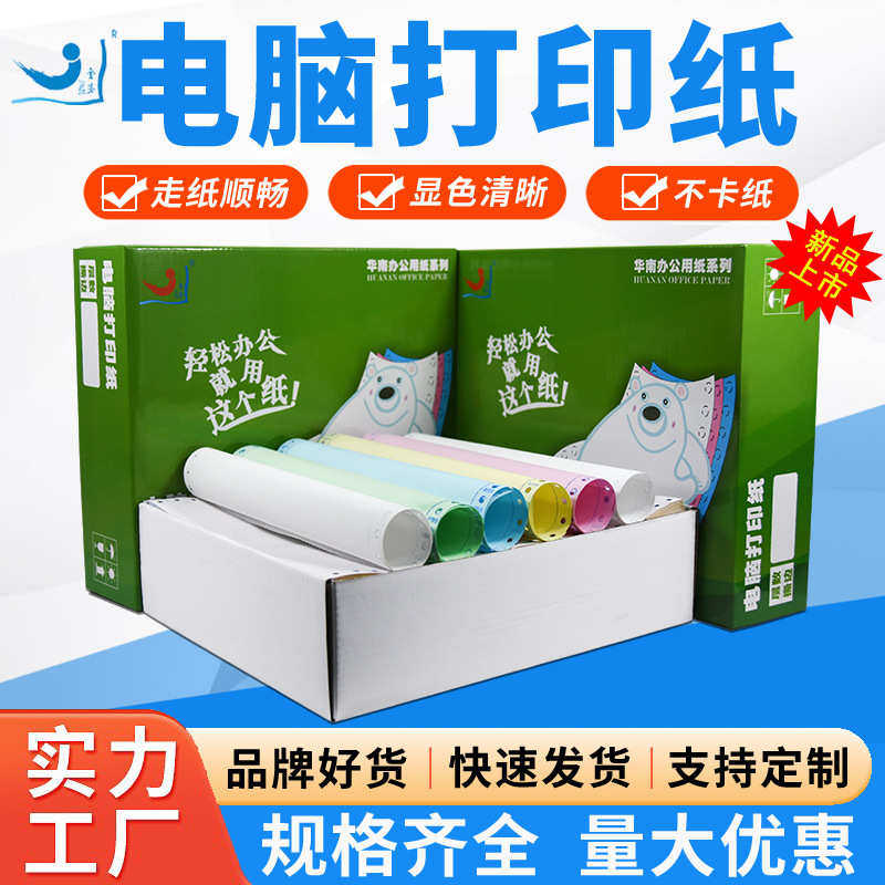 单联2联3联4联针式连续电脑打印纸彩色带孔连打纸发送货单批发,办公设备/耗材/相关服务,电脑连打纸,淘宝优惠券,粉丝福利购,淘宝优惠卷