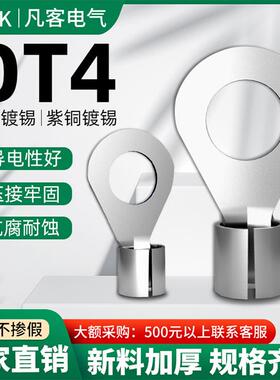 OT4冷压接线端子圆形O型裸端头电线接线鼻子线耳紫铜黄铜镀锡