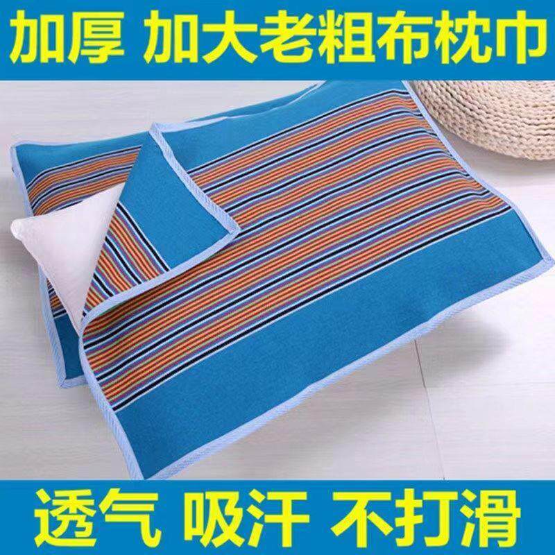 枕巾四季凉爽老粗布棉麻装透气加厚款防汗单人大号枕头毛巾