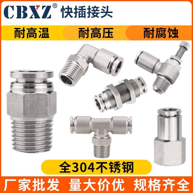 不锈钢快插接头气管快速PC8-02螺纹直通PL弯通直角PCF/PB节流阀SL