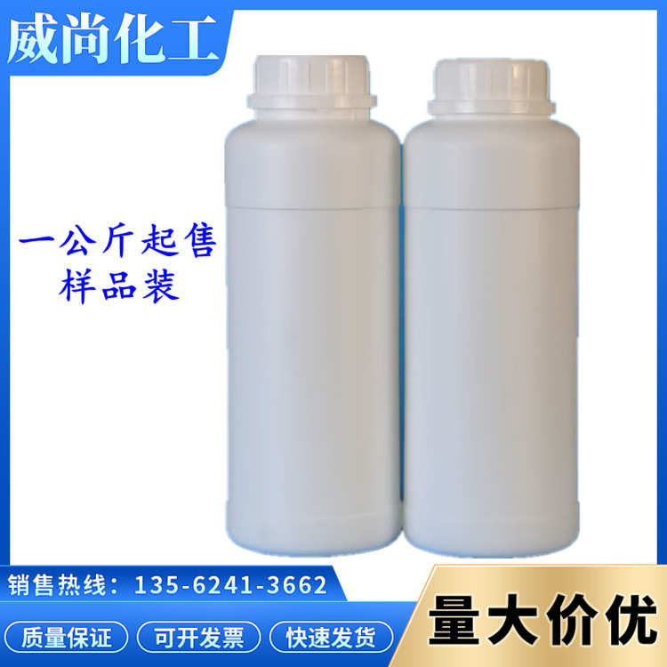 邻苯二甲酸二异壬酯 DINP 增塑剂 标准品  1KG起售   28553-12-0