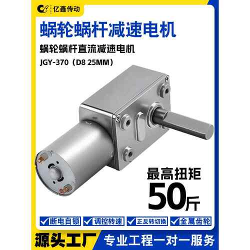 JGY370微型直流减速大扭矩马达自锁调速涡轮蜗杆电机12V24V25MM轴