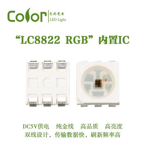 SK9822内置IC高亮幻彩灯珠5050RGB金线铜支架灯珠工厂货源
