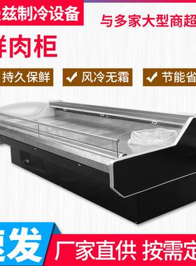 梯形生鲜肉柜商用超市猪肉冷藏柜卧式保鲜冰柜冷鲜肉展示柜现货