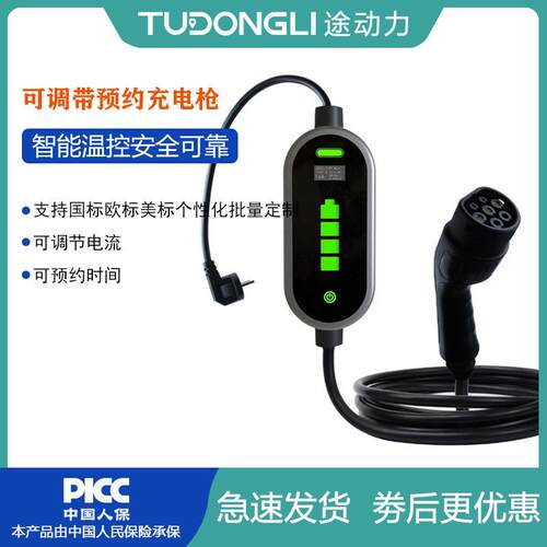 16ALED指示灯电动汽车便携式充电桩家用随车充可调节电流预约时间