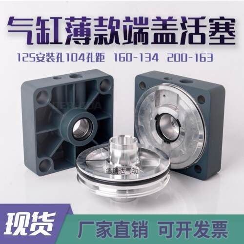 亚德客款标准SC薄款铝合金前后端盖薄活塞孔距125/104 160/134