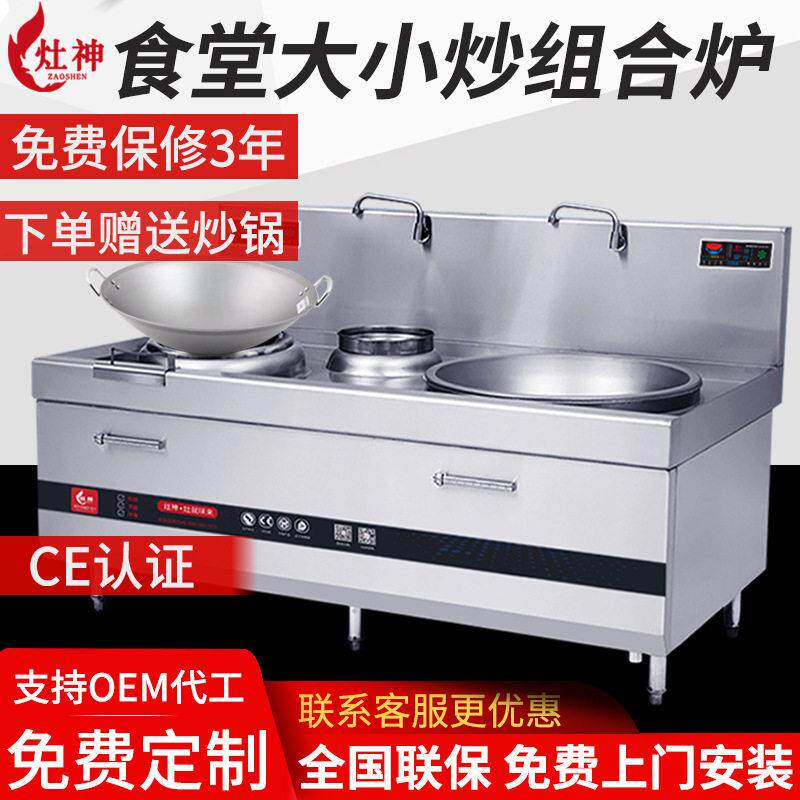商用电磁大小炒组合炉15kw+25kw大炒炉小炒炉位食堂组合炒灶