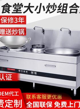 商用电磁大小炒组合炉15kw+25kw大炒炉小炒炉位食堂组合炒灶