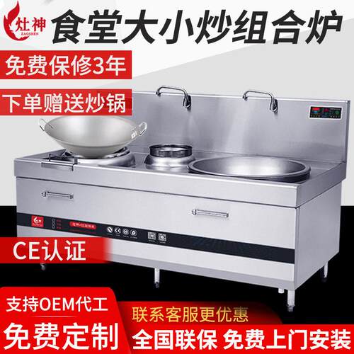 商用电磁大小炒组合炉15kw+25kw大炒炉小炒炉位食堂组合炒灶