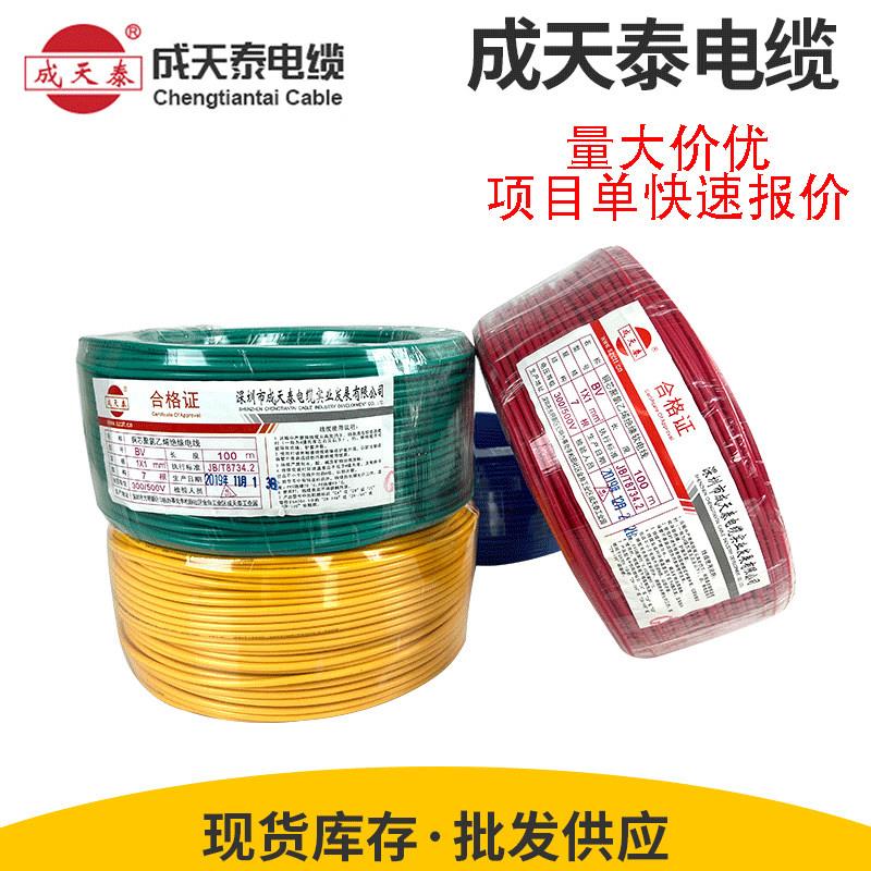 深圳成天泰电线国标BVR1/1.5/2.5/4/6平方纯铜芯家装用多股软电线