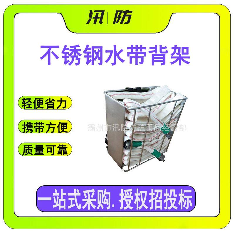 森林灭火水带背篓不锈钢灭火水带收纳筐不锈钢灭火水带背架