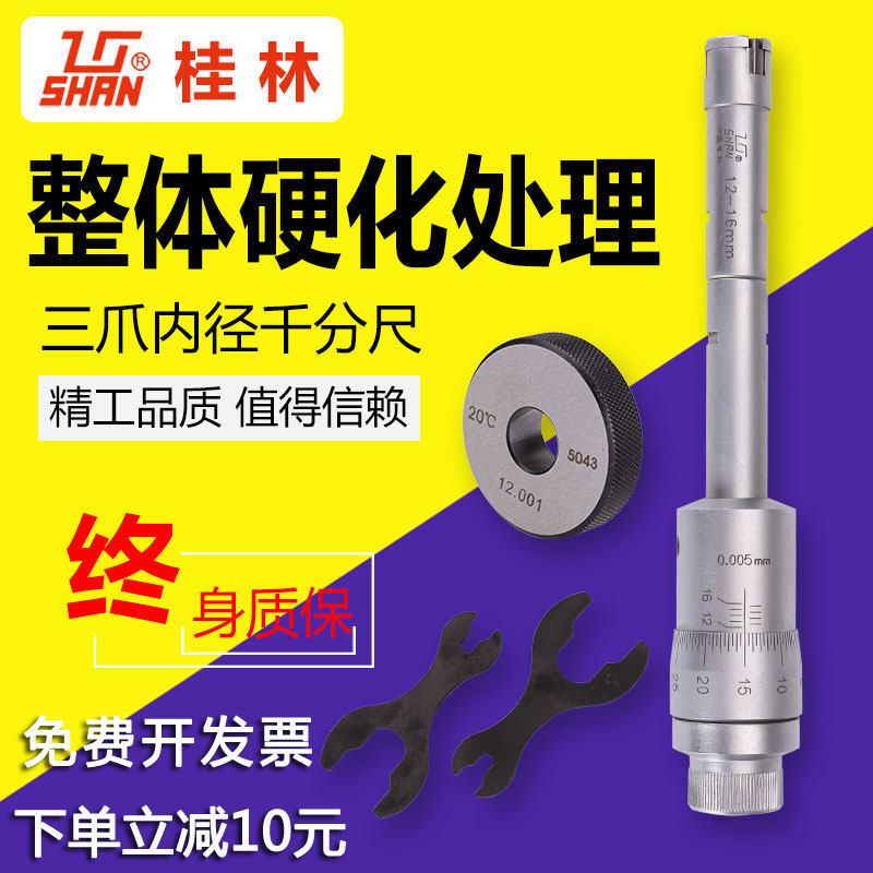 桂林桂量三爪内径千分尺内测高精度三点式三抓三点内孔千分尺套装