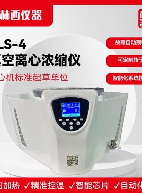 ：ZLS-4真空离心冷冻浓缩仪|实验室免疫蛋白检验真空离心