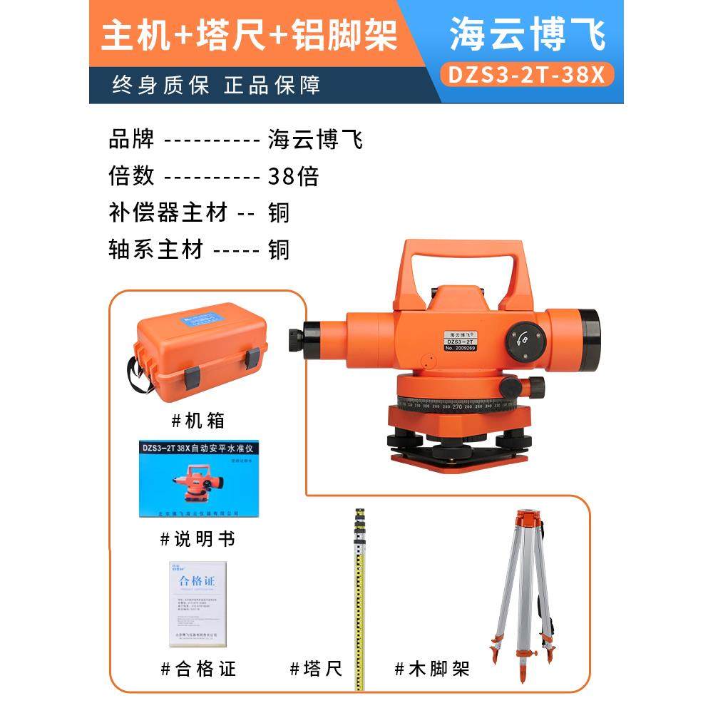 正品北京博飞准仪博高精度工程测量仪器d室外全套水平仪zs3水-1海