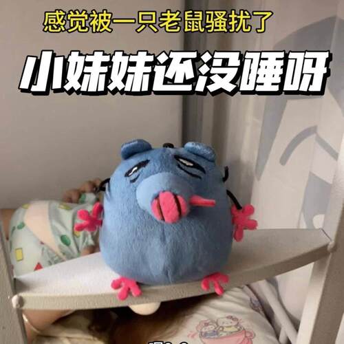 按压发声搞笑玩偶具挂件小妹妹还没睡啊抽象恶搞披萨老鼠毛绒礼物