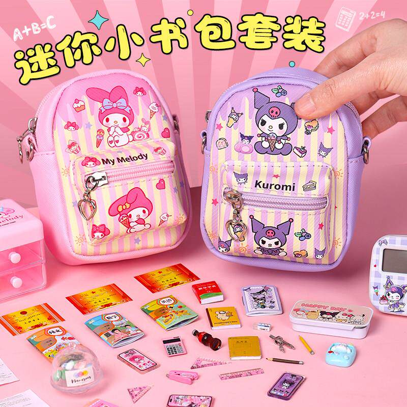 迷你小书包全套文具套装女孩玩具微缩书本仿真小物品小人国儿童