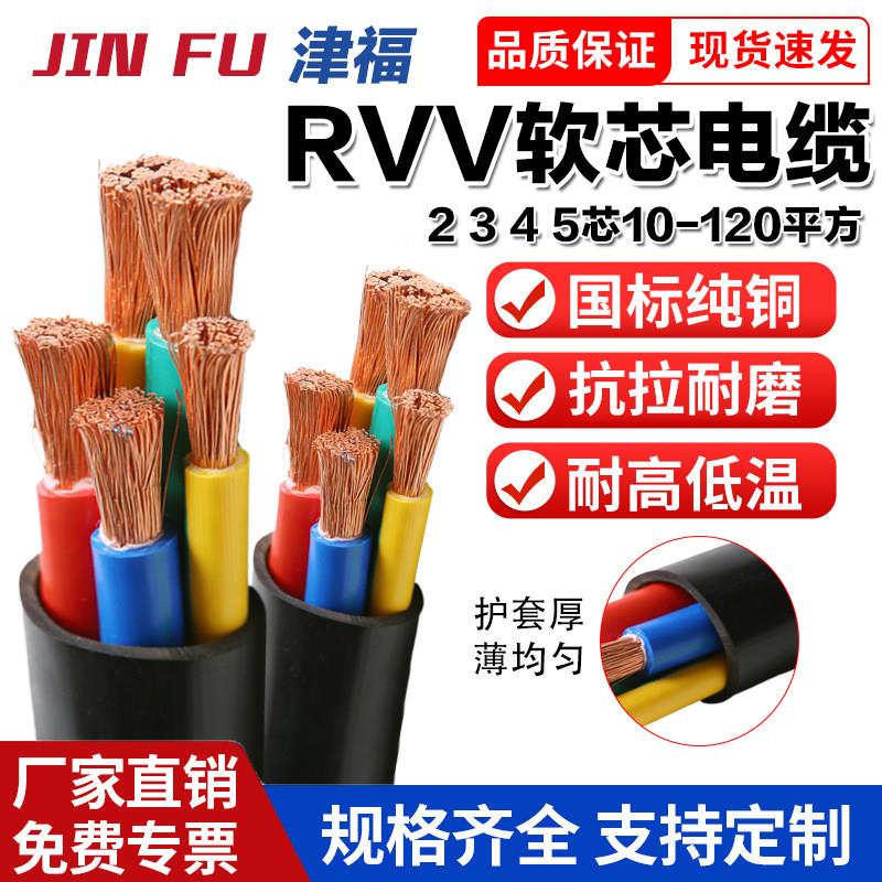 国标RVV铜芯软电缆线2芯3芯4芯10/16/25/35/50平方三相四线护套线