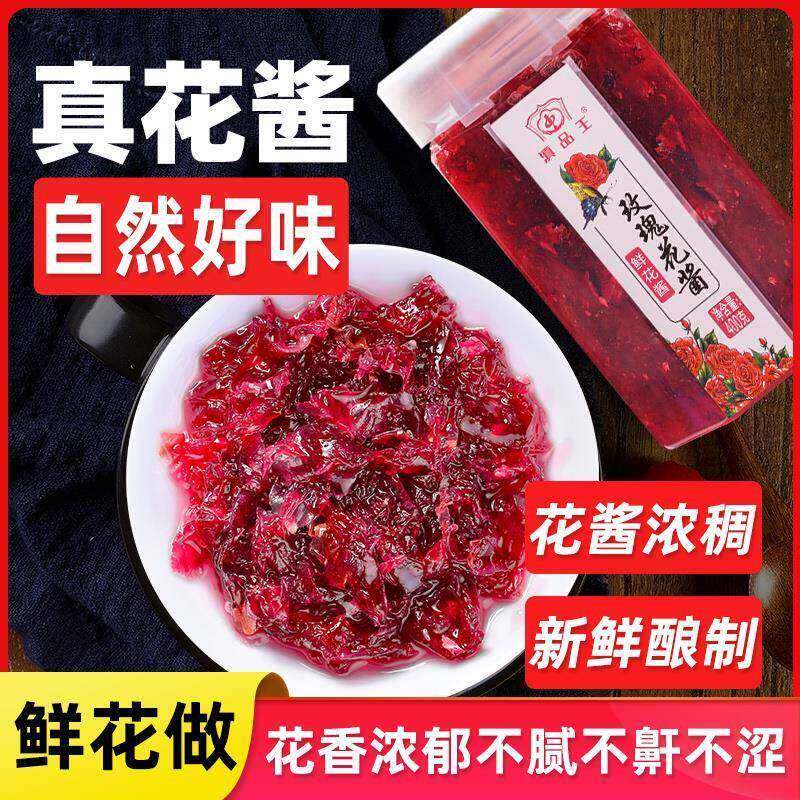 云南特产玫瑰花酱桂花酱食用玫瑰酱花酿鲜花果酱夹面包烘培粉配料