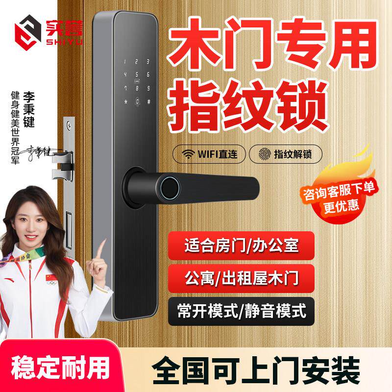木门专用指纹电子锁 实誉SY836家用双开门智能门锁 密码锁设计