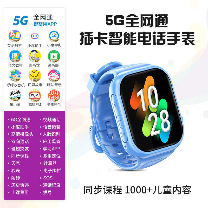 有定位功能的手表全网通小度电话手表小学生智能定位多功能防水
