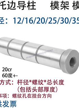 精密模架中托边导柱尾部内螺纹 具顶板杆径 12 16 20 25 30 35 40
