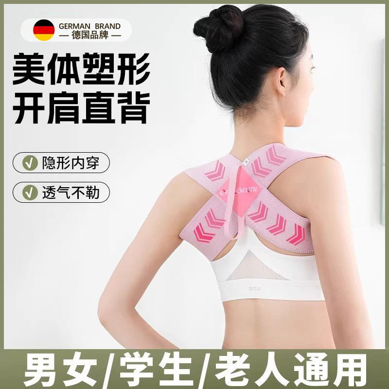 德国品质女士背部矫正开肩矫姿带开背收肩胛骨
