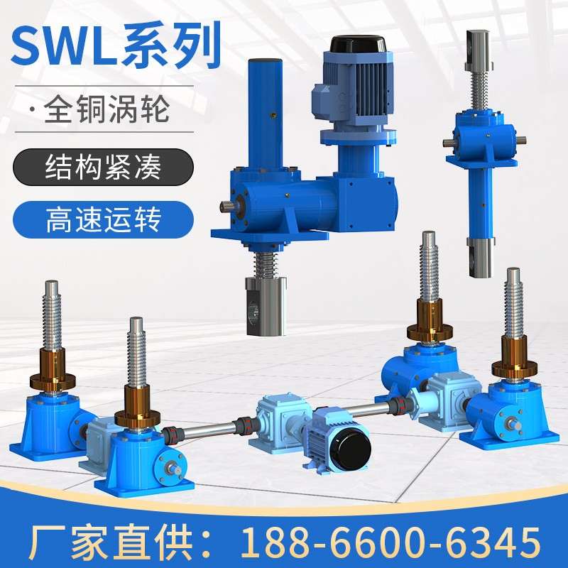 SWL丝杆升降机电动手摇蜗轮蜗杆卧立式齿轮滚珠升降器多台联动